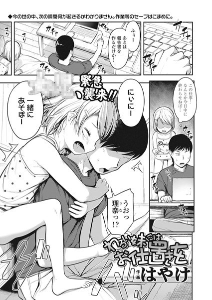 わるい妹にはお仕置きを（単話） メイン画像