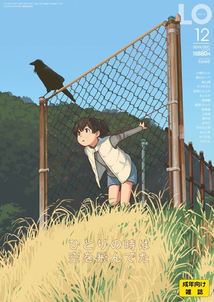 COMIC LO 2018年12月号 メイン画像