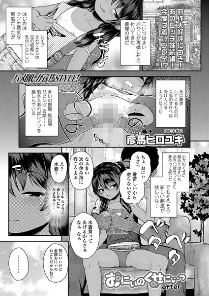 おにぃのくせに…っ（単話） メイン画像