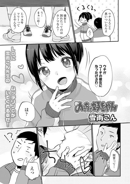 めっちゃ好きやん（単話） メイン画像