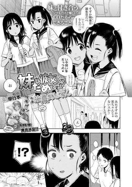 妹が彼女じゃだめですか(単話) メイン画像
