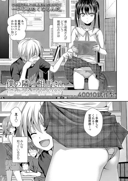 僕の隣の相馬さん(単話) メイン画像
