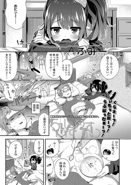 らぶ・いず・めでぃすん（単話） メイン画像