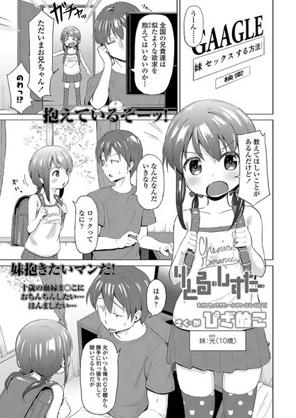 りとる・しすたー（単話） メイン画像