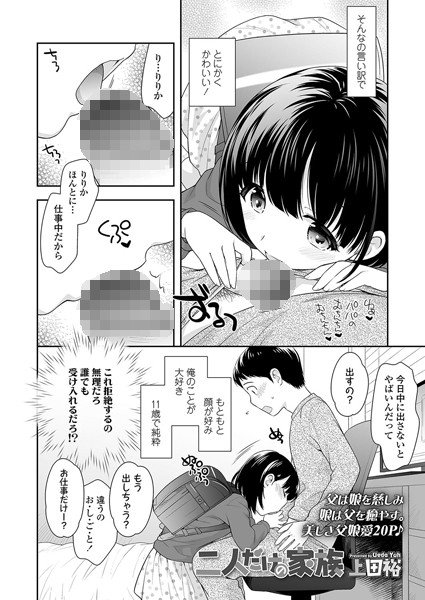 二人だけの家族(単話) メイン画像