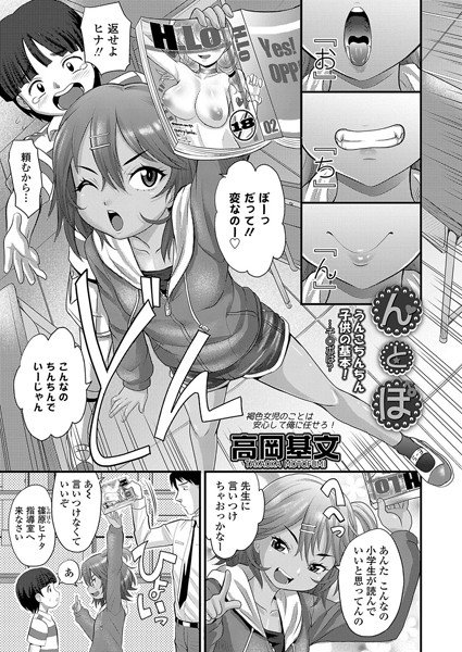 んとぽ(単話) メイン画像