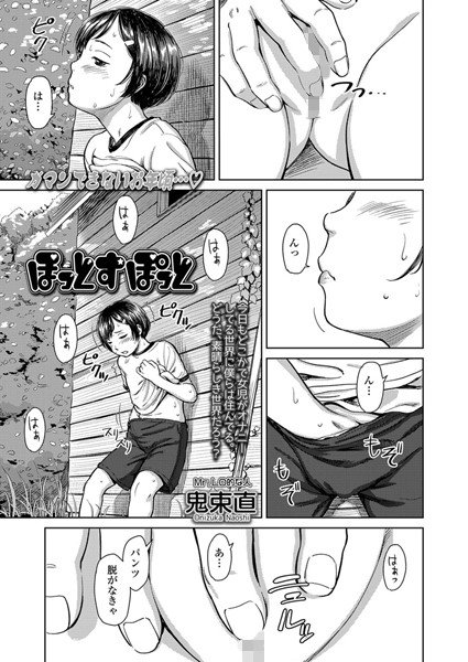 残留した悪念（単話） メイン画像