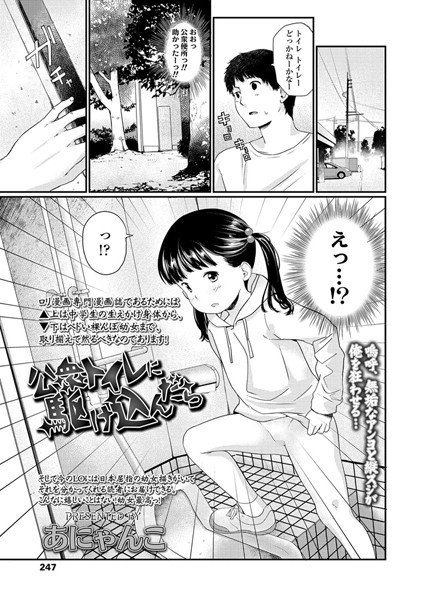 公衆トイレに駆け込んだら（単話） メイン画像