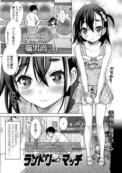 ランドリー☆マッチ（単話） メイン画像