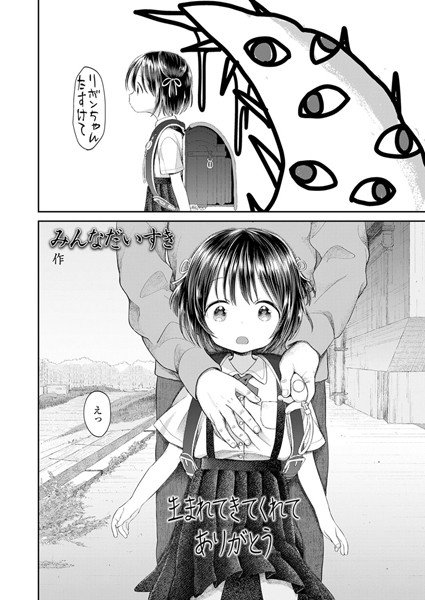 生まれてきてくれてありがとう(単話) メイン画像