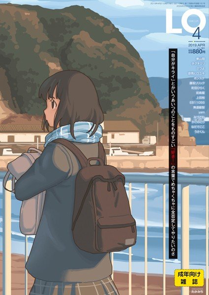 COMIC LO 2019年4月号 メイン画像
