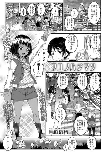 フユノハジマリ（単話） メイン画像