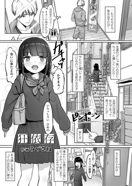 狂依存(単話) メイン画像