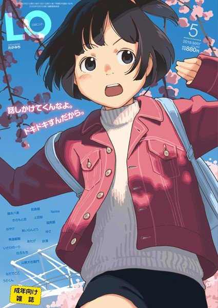 COMIC LO 2019年5月号 メイン画像