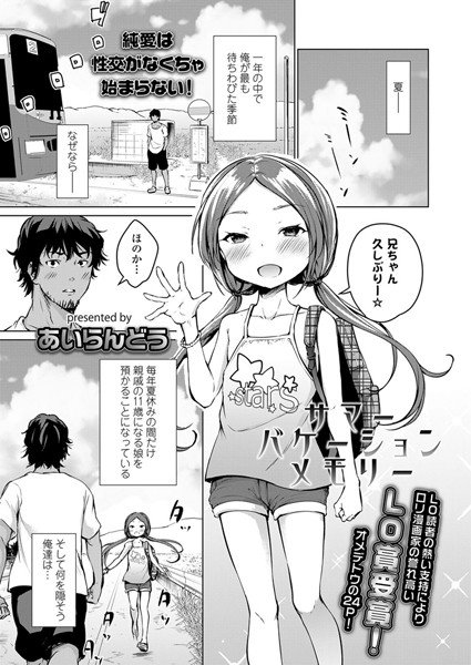 サマーバケーションメモリー(単話) メイン画像