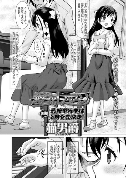 愛衣レッスン（単話） メイン画像