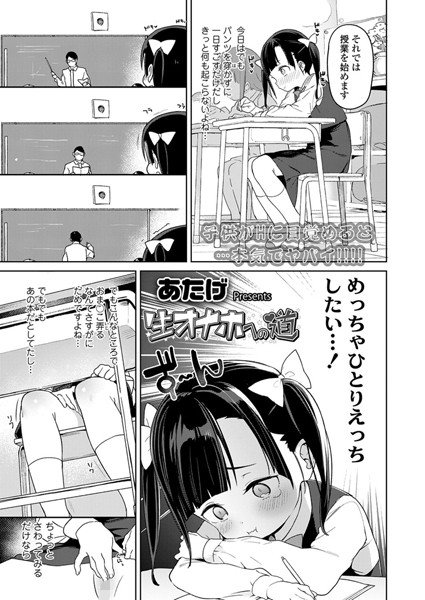 生オナホへの道(単話) メイン画像