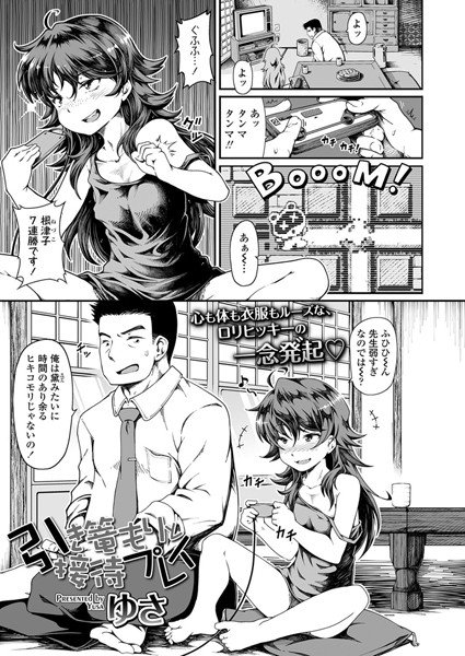 引き篭もりと接待プレイ（単話） メイン画像