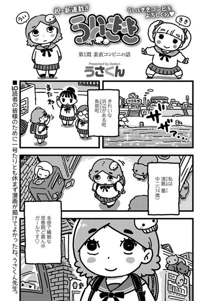 ういきき（単話） メイン画像