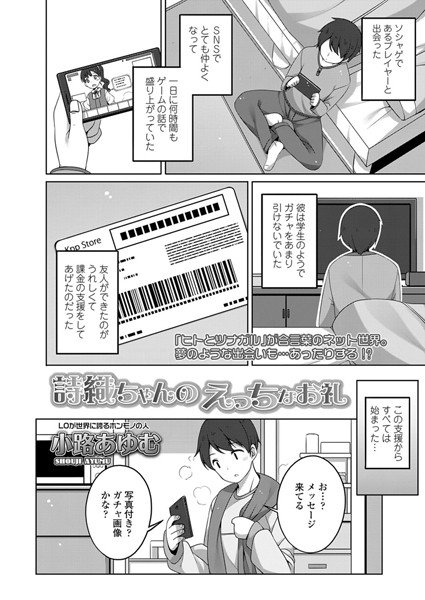 詩織ちゃんのえっちなお礼（単話） メイン画像