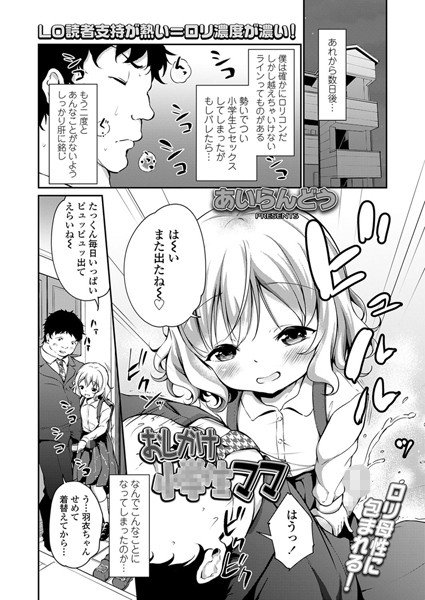 おしかけ×××ママ(単話) メイン画像