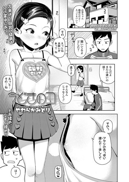 今どきのコ（単話） メイン画像