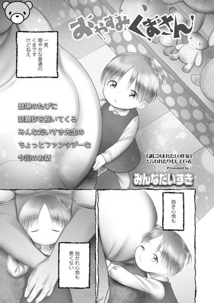 おやすみくまさん(単話) メイン画像
