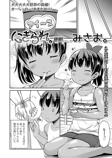 姪っ子の成長確認（単話） メイン画像