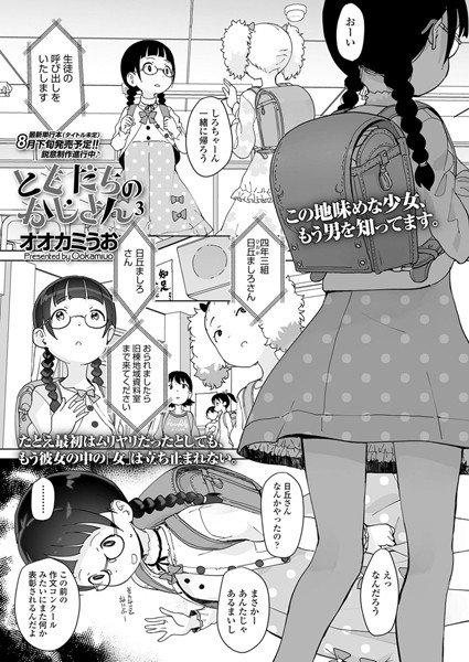 ともだちのおじさん（単話） メイン画像