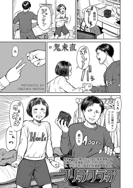 フリップフラップ（単話） メイン画像