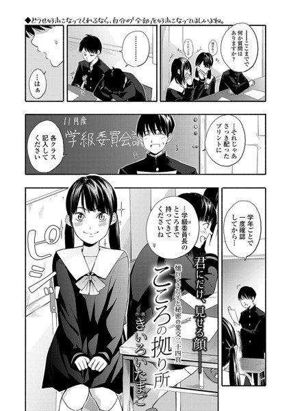 こころの拠り所（単話） メイン画像