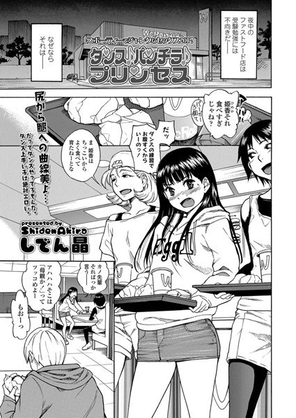 ダンス♪パンチラ♪プリンセス（単話） メイン画像