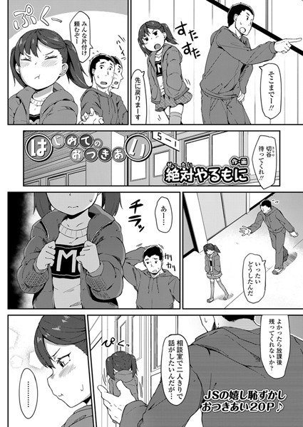 はじめてのおつきあい（単話） メイン画像