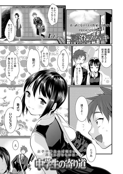 ×××の寄り道（単話） メイン画像