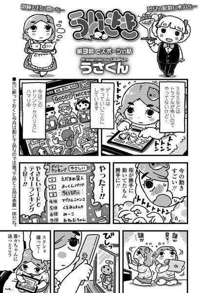 ういきき（単話） メイン画像