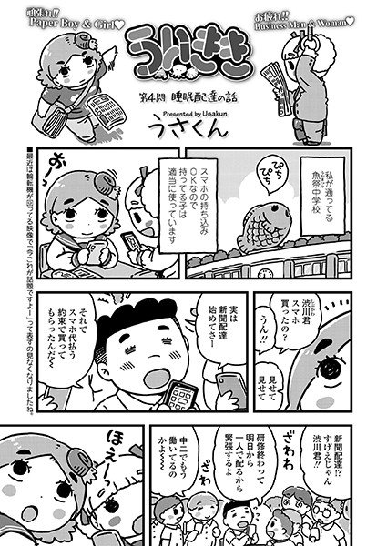ういきき（単話） メイン画像
