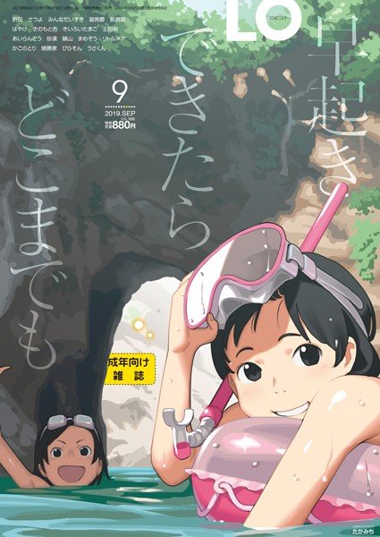 COMIC LO 2019年9月号 メイン画像