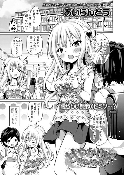 甘やかしぼーだーらいん(単話) メイン画像
