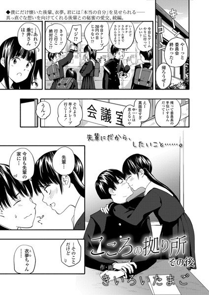 思い出づくり（単話） メイン画像