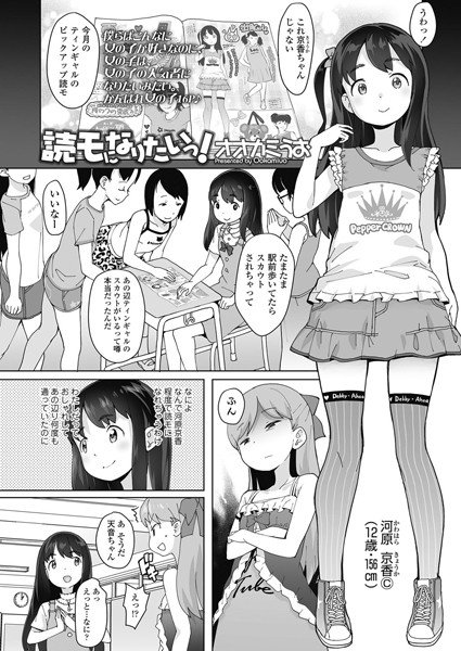読モになりたいっ!(単話) メイン画像