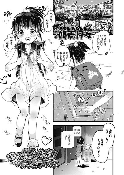 星を見るんだ!やきうちゃん(単話) メイン画像