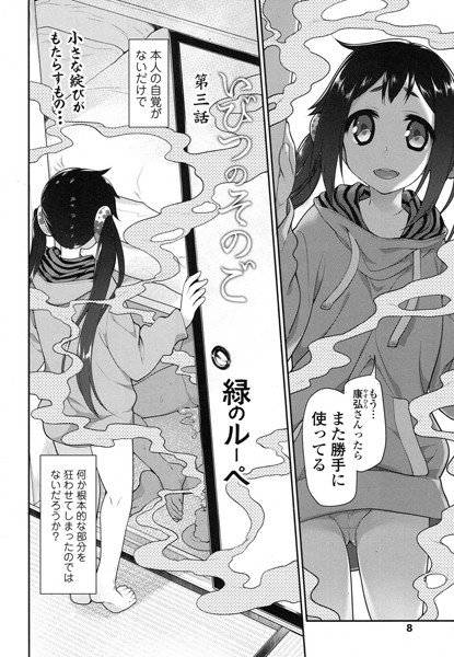 いびつのそのご(単話) メイン画像