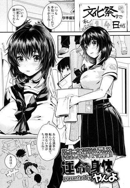 運命の身体（単話） メイン画像