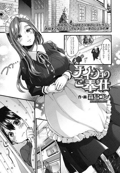 ナイショのご奉仕（単話） メイン画像
