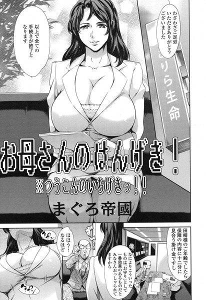 お母さんのはんげき！（単話） メイン画像