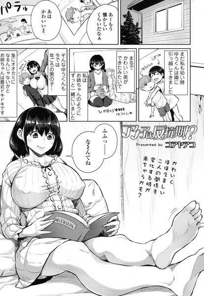 アノ子は反抗期！？（単話） メイン画像