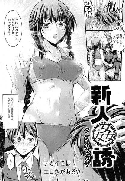 新人姦誘(単話) メイン画像
