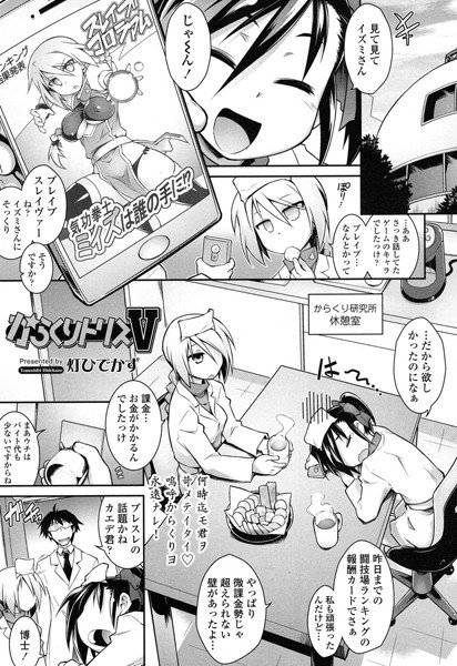 からくりトリス（単話） メイン画像