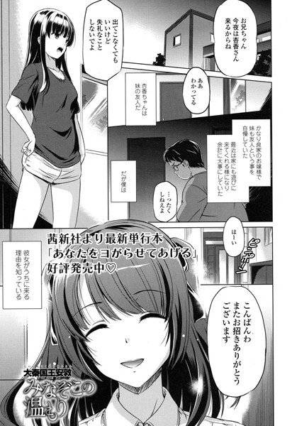 みなぞこの温もり（単話） メイン画像