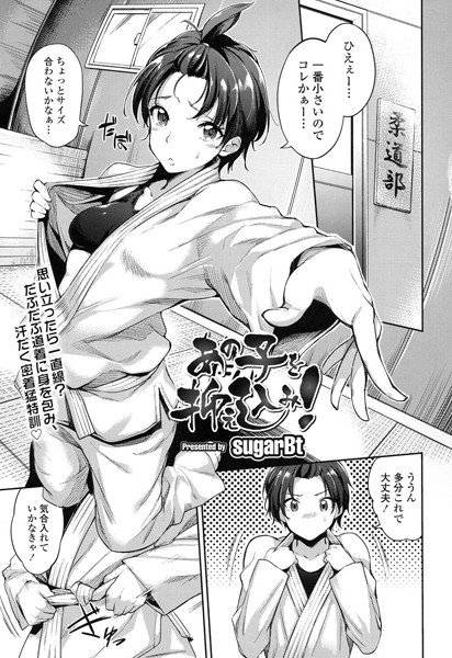 あの子を抑え込み!(単話) メイン画像